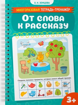 От слова к рассказу 2093423429