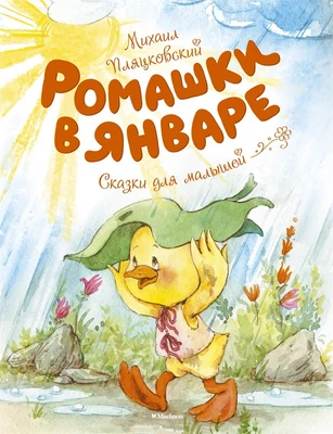 Ромашки в январе (илл) 1038714870