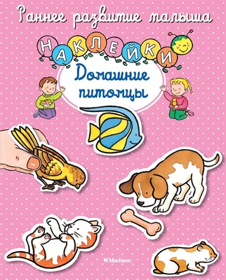Домашние питомцы (Натали Белино и др.) 1338664109