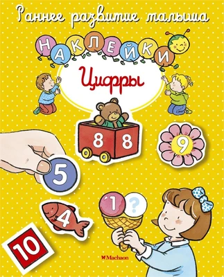 Цифры (илл) 2091782165