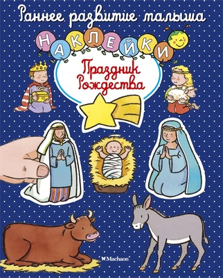 Праздник Рождества 1247416275