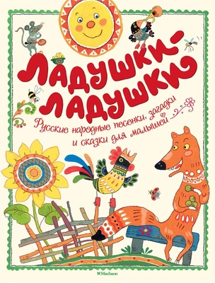 Ладушки-ладушки 628930657