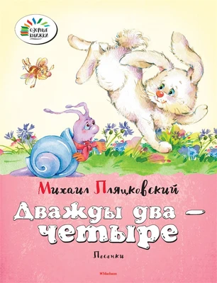 Дважды два - четыре 1064470392
