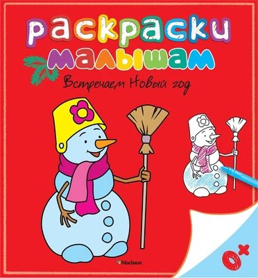 Встречаем Новый Год 1481263535
