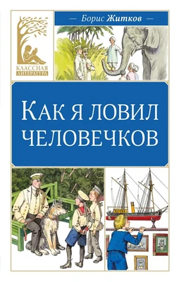 Как я ловил человечков 61326557