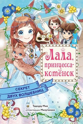 Секрет двух волшебниц 279776876