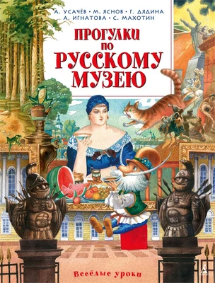 Прогулки по Русскому музею 1301539783