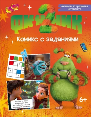 Финник 2. Комикс с заданиями 606648526