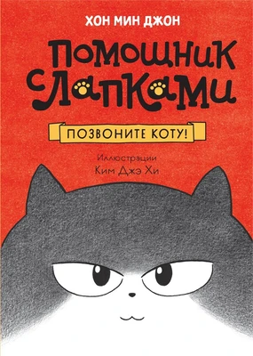 Позвоните коту! 1009023153