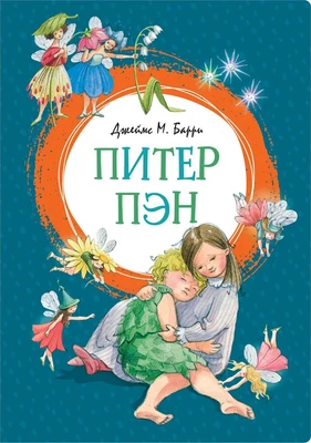 Питер Пэн (интегральный) 317958719