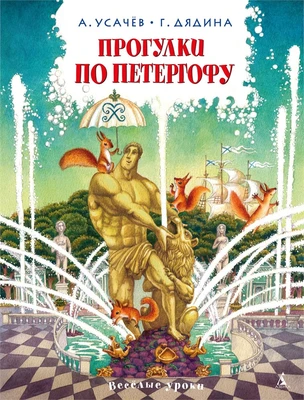 Прогулки по Петергофу 334691496
