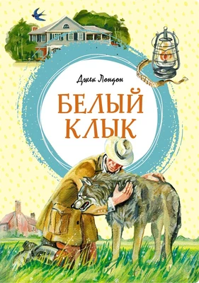 Белый Клык (интегральный) 393317499