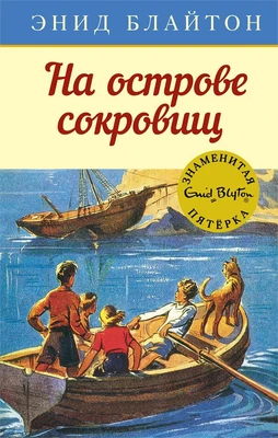 На острове сокровищ 1201179578