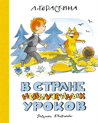 В Стране невыученных уроков 996704597