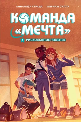 Рискованное решение 81699384
