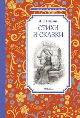 Стихи и сказки 1592548154