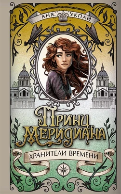 Принц меридиана. Книга 2 1697280953