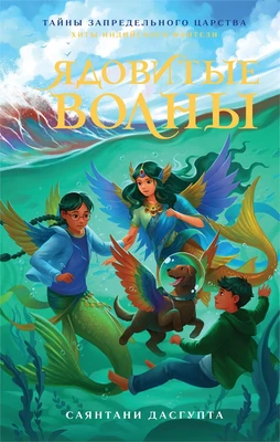 Ядовитые волны 234735127