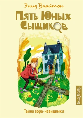 Тайна вора-невидимки 1212840536