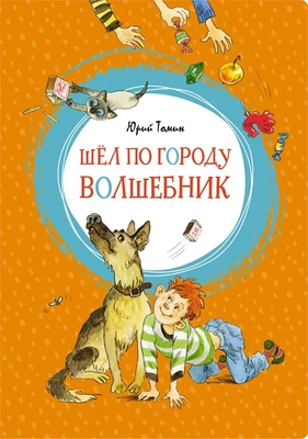 Шёл по городу волшебник (интегральный) 1456487770