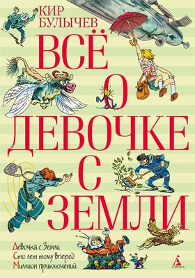 Всё о девочке с Земли 14019244