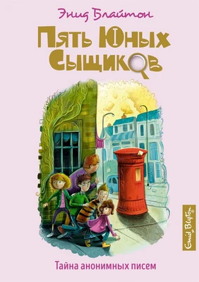 Тайна анонимных писем 1271922357