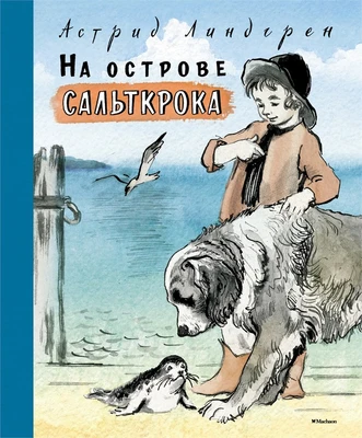 На острове Сальткрока 1921110335