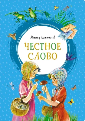 Честное слово (интегральный) 476049846