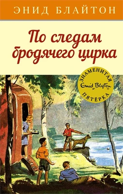 По следам бродячего цирка 1427414238
