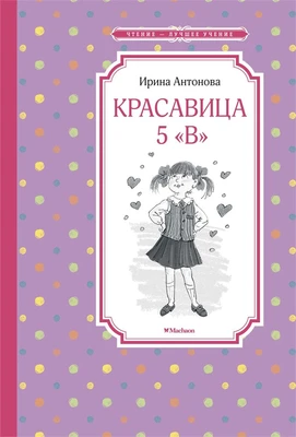 Красавица 5 "В" (архив) 1767996748