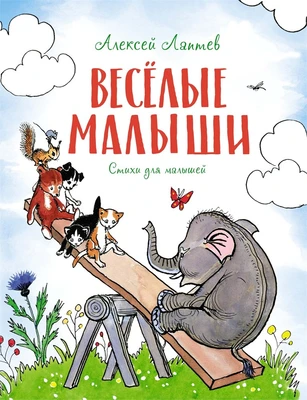 Весёлые малыши 1454306782