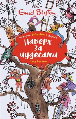 Наверх за чудесами 1248736023