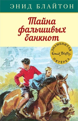 Тайна фальшивых банкнот 1609382387