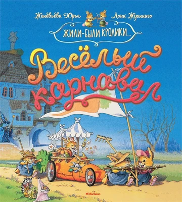 Весёлый карнавал (архив) 69777181