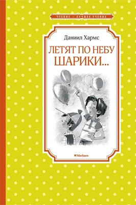 Летят по небу шарики... 2127157186