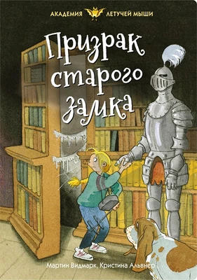 Призрак старого замка 949181368