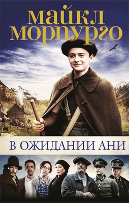В ожидании Ани 117143157