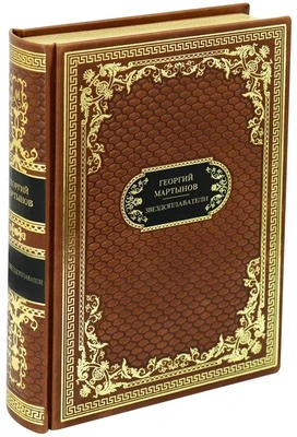 Книга Г.Мартынова «Звездоплаватели.Трилогия романов» 1851092475