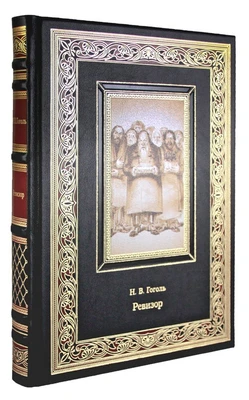 Подарочная книга. Ревизор в кожаном переплете с тиснением 242166382