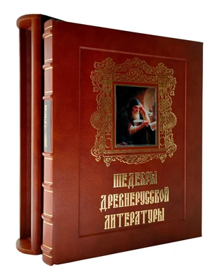 Подарочная книга «Шедевры древнерусской литературы» 25927516