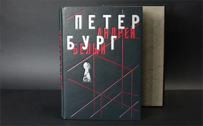 Книга «Петербург» 907981488