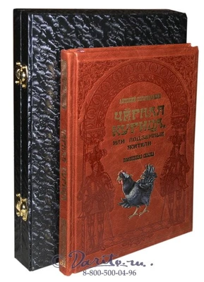 Книга «Чёрная курица или подземные жители» 1642171893