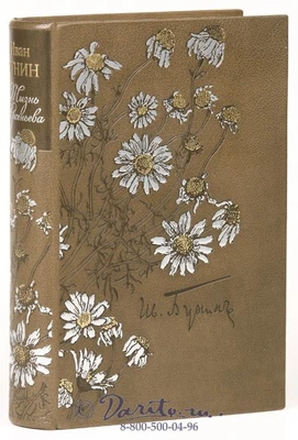 Книга «Жизнь Арсеньева» 776495677