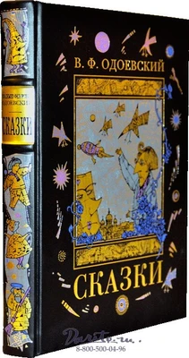 Книга «Сказки» 2112720465