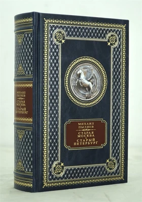 Подарочная книга М.Пыляева. «Старая Москва. Старый Петербург» 1560538377