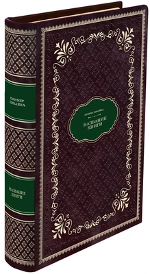 Элитная книга книги Дети Арбата Анатолий Рыбаков в кожаном переплете 1269178740