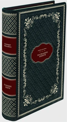 Подарочная книга Михаил Шолохов. Сочинения в кожаном переплете 820186793