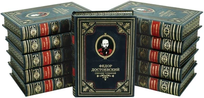 Подарочное издание «Собрание сочинений Ф.М. Достоевского» 1720253665