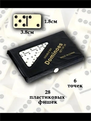 Домино дорожное в чёрном футляре 15 х 9 см, 28 костей / кость 38 х 28 мм 69825094