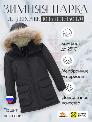 Куртка парка зимняя подростковая для девочки с капюшоном и мехом черного цвета 9448Ch 830219397